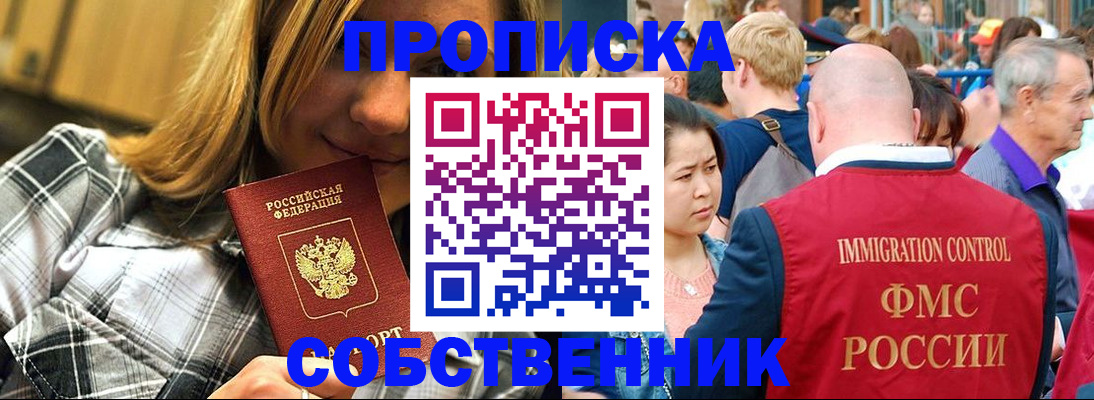 временная регистрация законно в Биробиджане