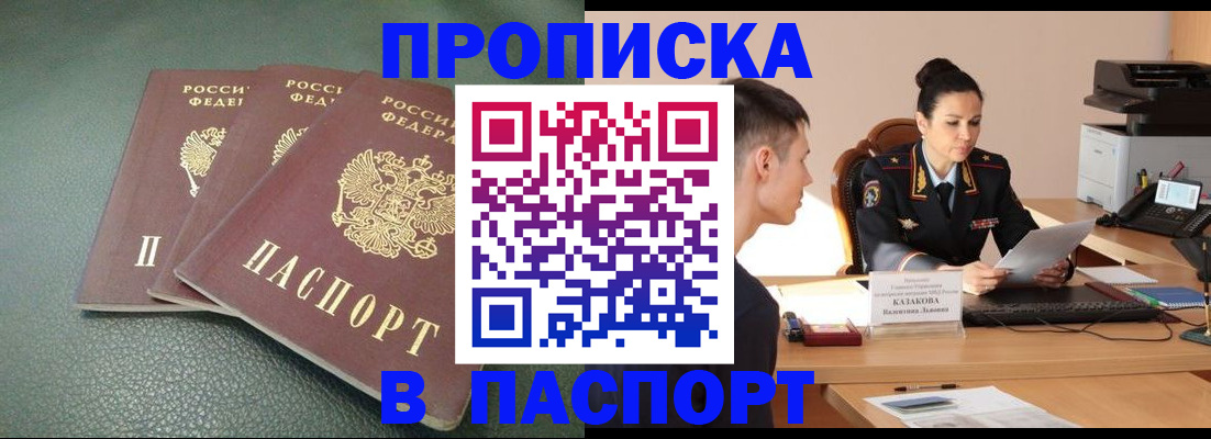 прописка от собственника в Биробиджане