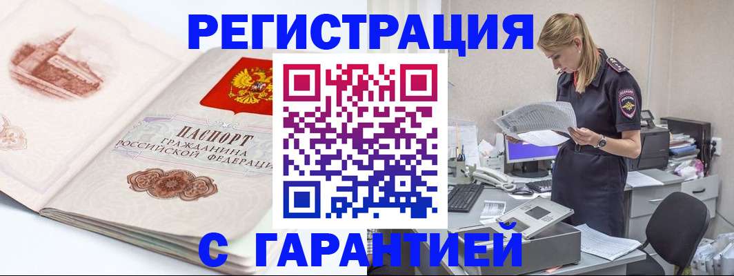 регистрация в Биробиджане