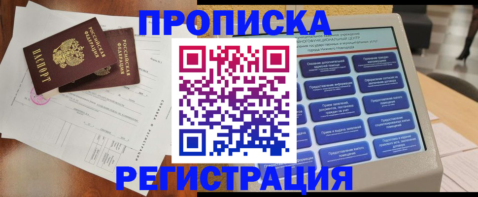 найти адрес прописки в Биробиджане