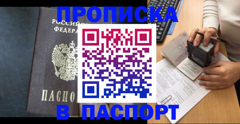 временная регистрация для школы в Биробиджане